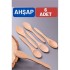 Engithalat Ahşap Baharat Kaşığı Barnhard Design 6 ADET